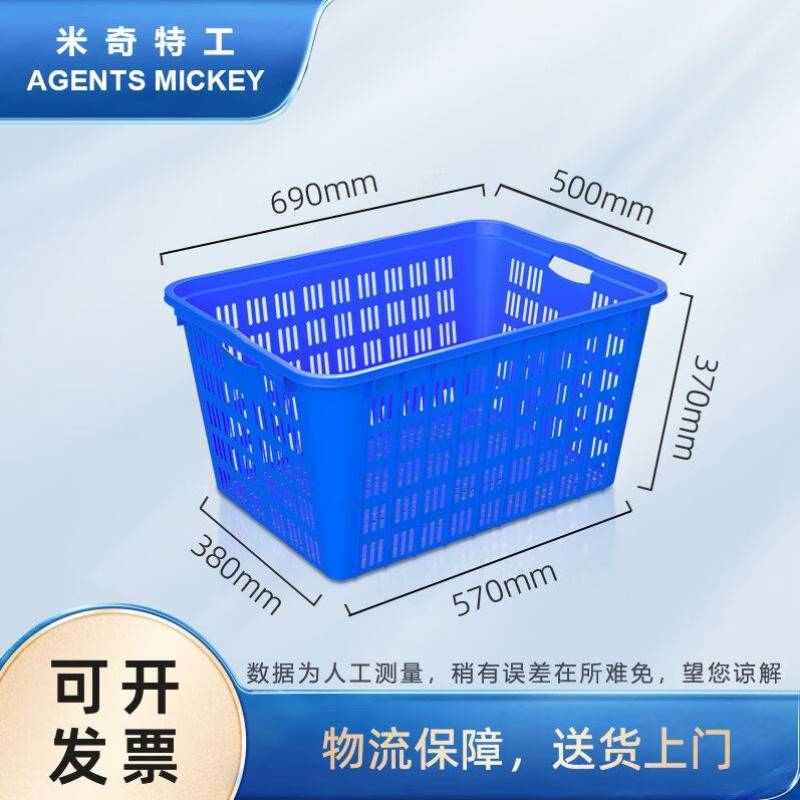 米奇特工690x500x370周转筐塑料周转箱箩筐收纳篮3号筐蓝色