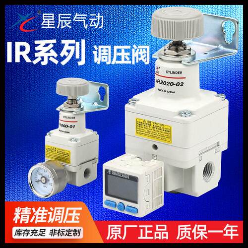 星辰气动精密减压阀IR0-02BG/2000/2020气压调节调压阀IR1020