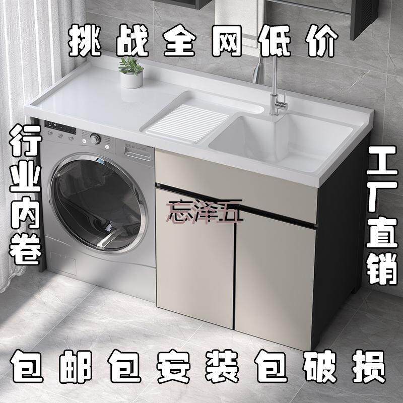 PCGS阳台洗衣机一体柜组合太空铝洗衣柜洗手池洗衣槽带搓板滚筒伴