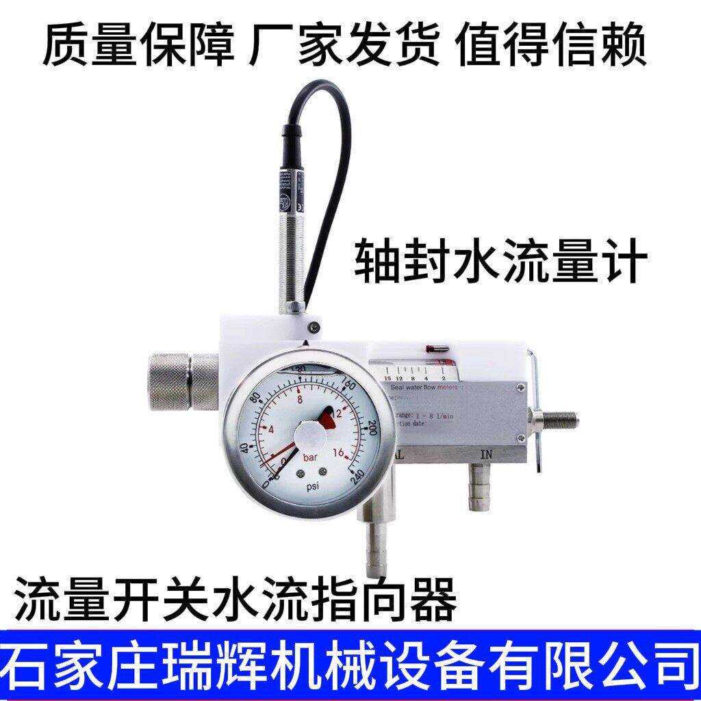 瑞辉 轴封水流量计机械密封液体流量开关水流指示器