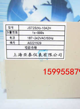 (亚泰)、时间 js72s10a2h-上海数显n、timer继电器js72s定时器