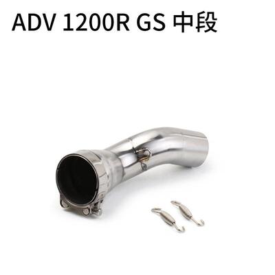 摩托跑车改装R120排GS中段弯1管ADVMP-037R2000GS水鸟气管中段
