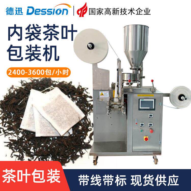 全自动过滤纸膜茶叶包装机 一次性养生茶薏米茶袋泡茶包装机设备