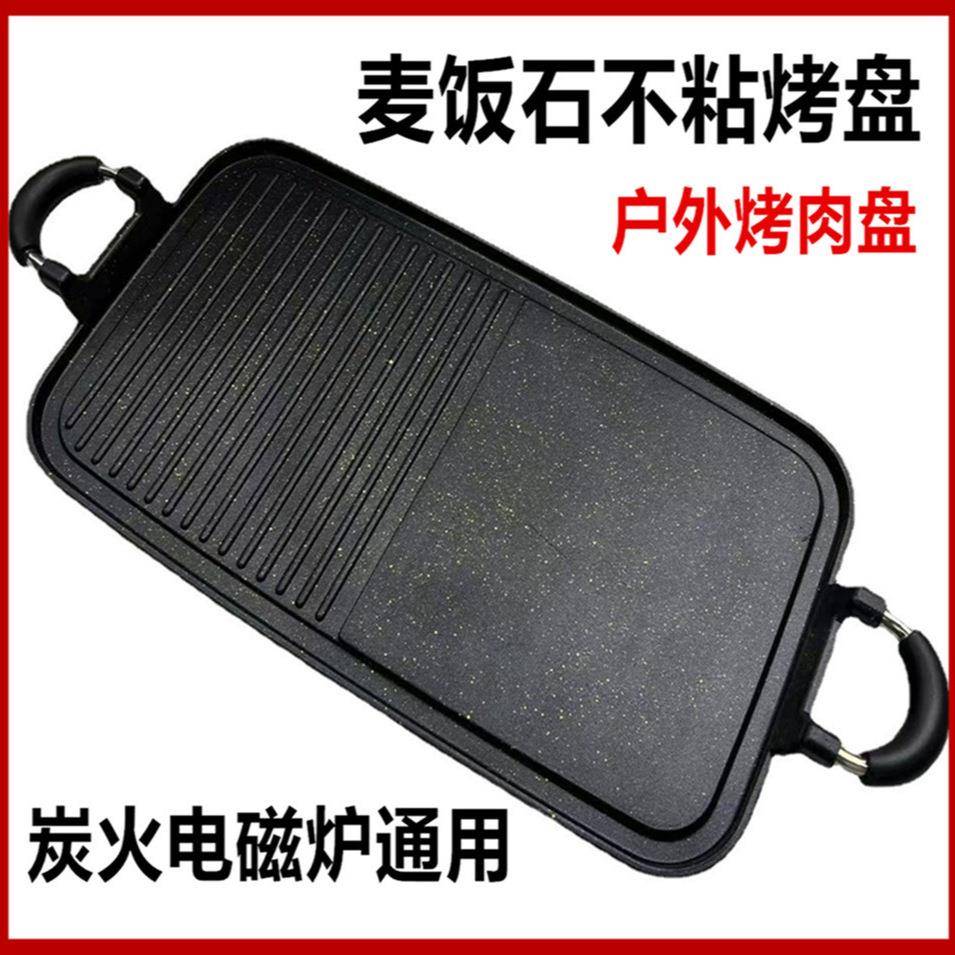 新款韩式铁板烤鱼烧烤盘麦饭石烤盘户外烤肉盘野餐卡式炉烤盘