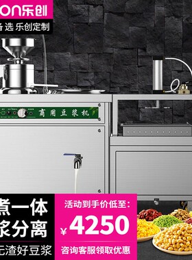 乐创豆浆机商用全自动现磨大容量渣浆分离磨煮一体家用打豆腐脑机