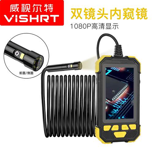 4.5寸工业内窥镜7.9mm双镜头高清管道汽车工业便携式工业内窥镜