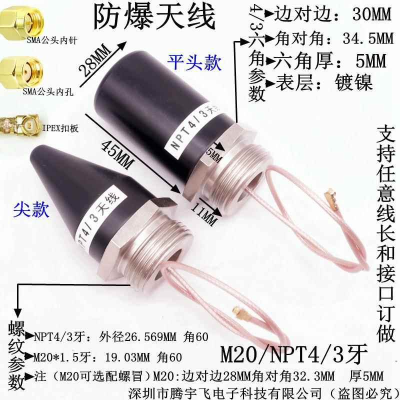 LORA 2.4G 4G GPS NB GPRS天线仪表防爆柜天线 M20 G4/3 G1/2牙