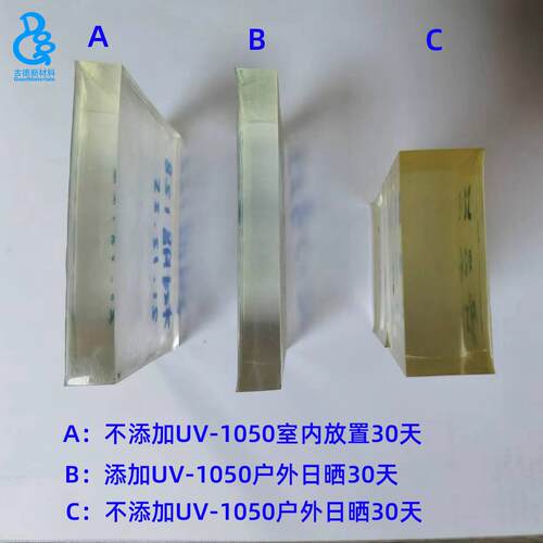 抗黄变剂UV-1050 吸收紫外线抗高温氧化环氧滴胶聚氨酯胶适用