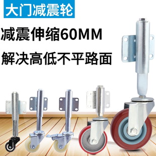 大门轮2寸3寸4寸5寸弹簧减震轮万向轮铁门轮高低伸缩轮缓冲滑轮