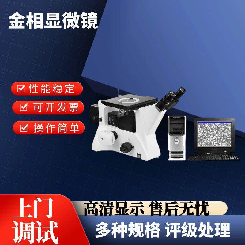 金相显微镜4XG-TV金属合金