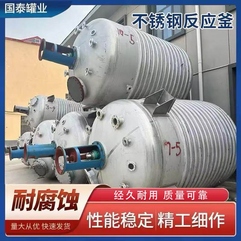 不锈钢反应釜化工反应釜电加热搅拌罐乳化搅拌机食品饮料搅拌桶
