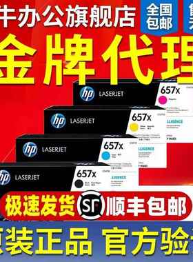 HP原装惠普657X CF470X黑色硒鼓M682 M681E67550E67560激光打印机