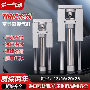 三轴亚德客型导向支架气缸TMICM/L12/16/20/25X25/50/75/100/125S