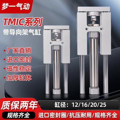 三轴亚德客型导向支架气缸TMICM/L12/16/20/25X25/50/75/100/125S
