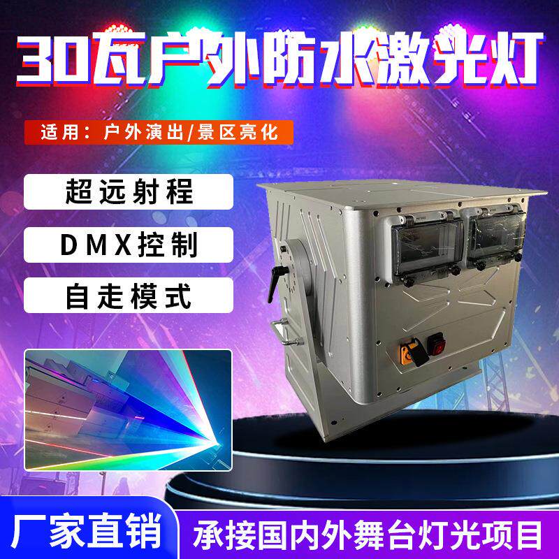 30w户外防水激光灯北极光喷泉楼顶打字景区激光镭射灯时空隧道灯