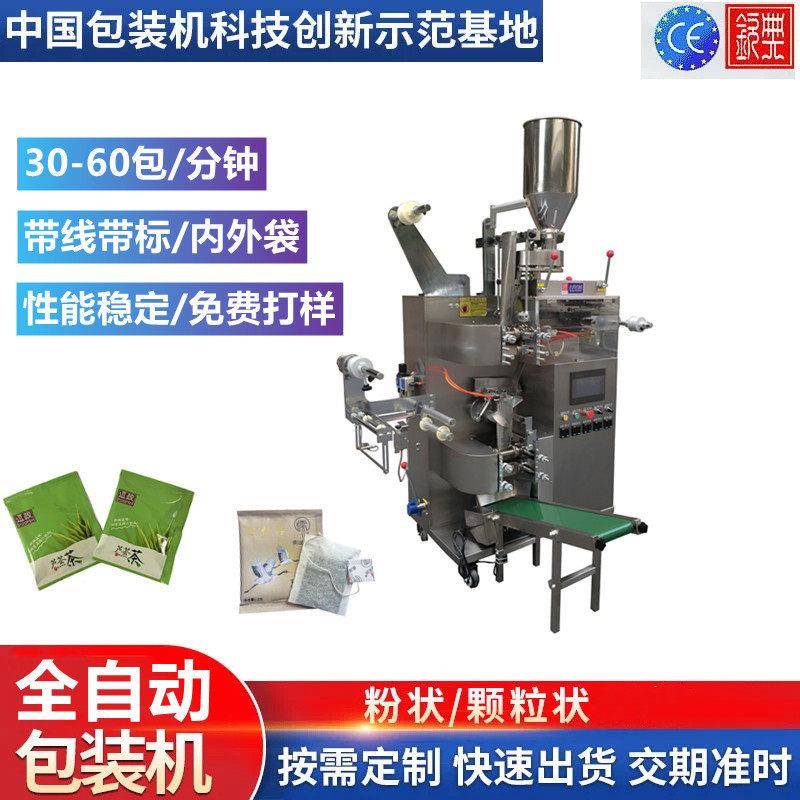 袋泡茶内外袋包装机云南茉莉花千日红花茶包装机