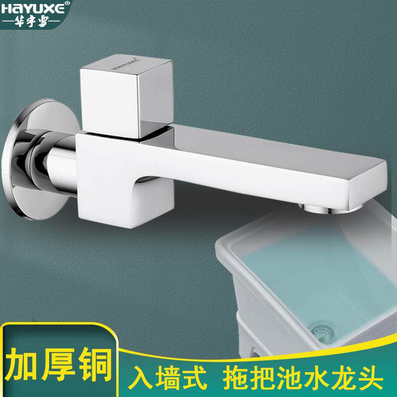 四方形全铜体拖把池水龙头单冷入墙化妆室阳台拖布池快开 4分加长