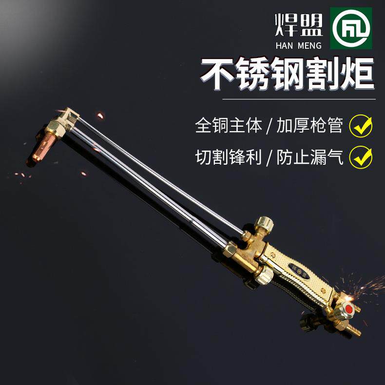 G01-100型30型工业级射吸式割炬切割钢板铁板不锈钢割枪
