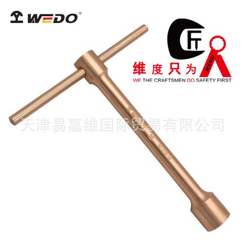 WEDO维度防爆T型套筒扳手铍青铜无磁防爆板手无火花BE121B