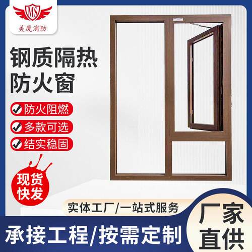小区钢质隔热防火窗耐火窗逃生救援窗消防颜色定制隔热阻燃防火窗