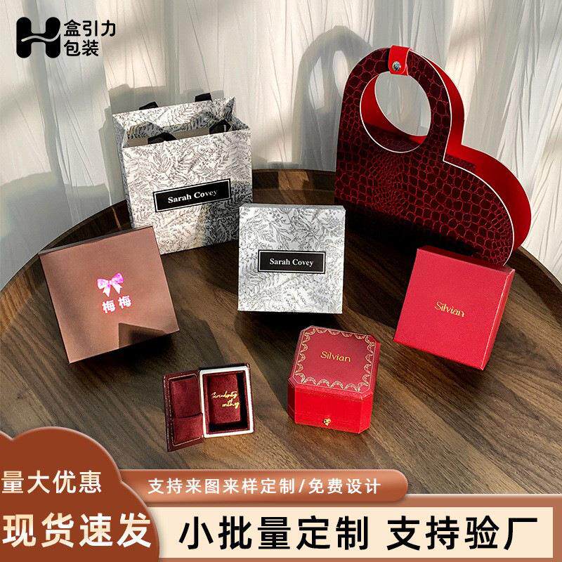 首饰盒一站式服务天地盖抽屉盒饰品袋可拿样创意盒饰品包装盒
