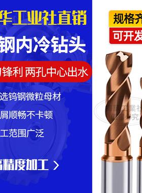 梅华钨钢内冷整体硬质合金钻头定柄加长不锈钢3D5D中心出水麻花钻
