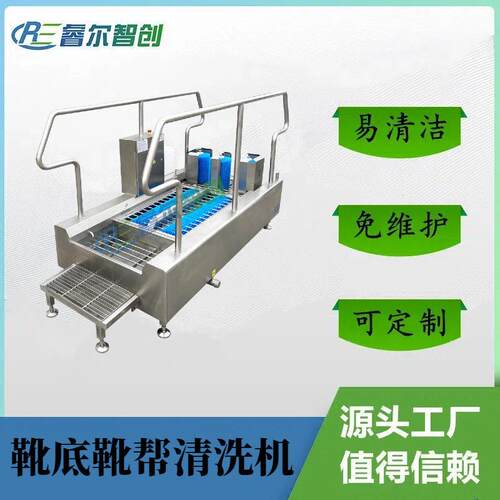 睿尔卫生级食品厂车间屠宰场出入口自动洗靴机人员雨鞋胶靴清洗机
