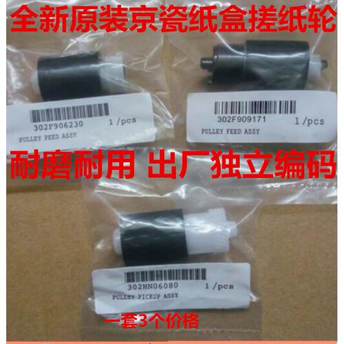 全新 原装 京瓷 TA 3010i 3510i 3011i 3511i M4028 纸盒搓纸轮