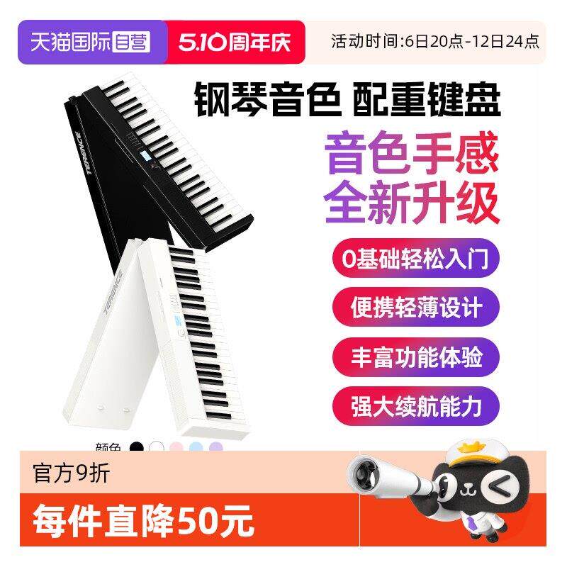 【自营】特伦斯V30专业88键便携式折叠电子钢琴初学者幼师专用