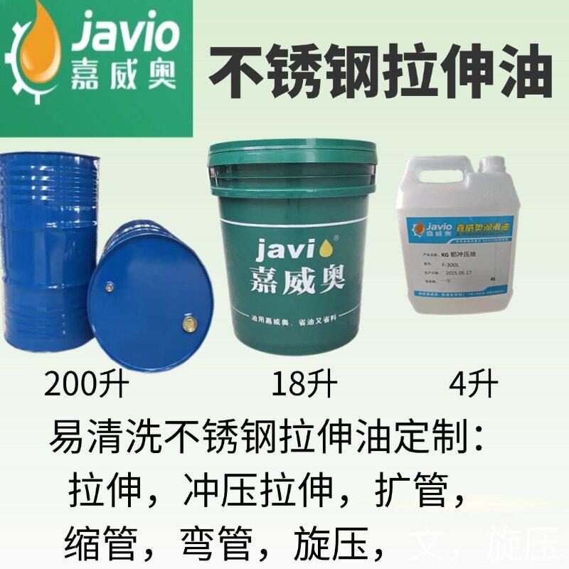 易清洗不锈钢拉伸油 304不锈钢深拉伸油 精密件.扩管.缩管.弯管