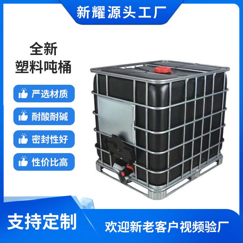 塑料吨桶ibc集装桶1吨化工塑料桶500l方形桶化工桶水桶耐腐蚀加厚