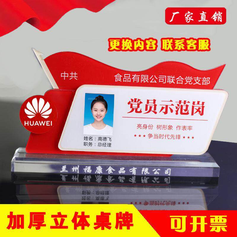 优秀党员示范岗水晶压克力桌牌台卡立牌党建立体党先锋桌牌定制
