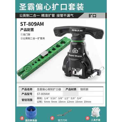 高档公大圣M铜管扩管器 英制二一扩口器WK-合809A 空调喇叭口制冷