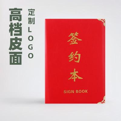 高档皮面签约本 高档战略合作伙伴仪式夹A4签署共建项目股东协议