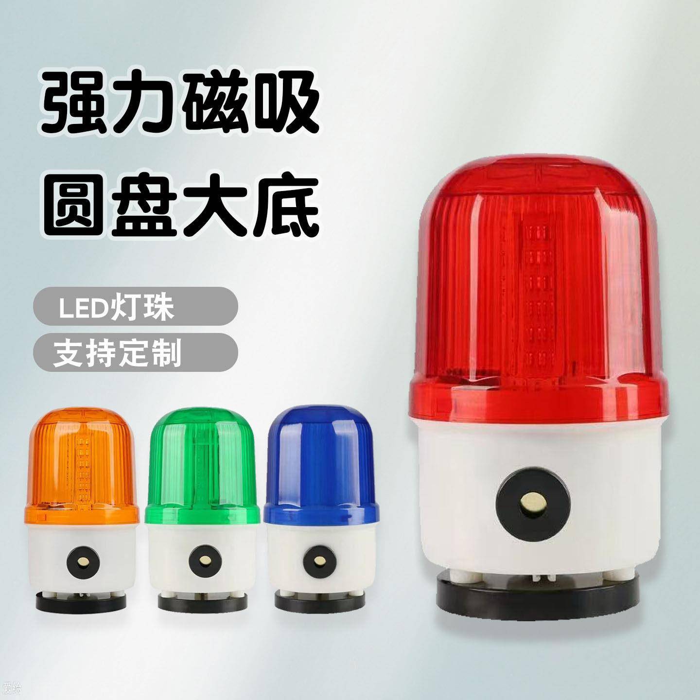 LTD-1101J磁吸声光报警器220V爆闪旋转警示灯12V警报闪烁灯24V