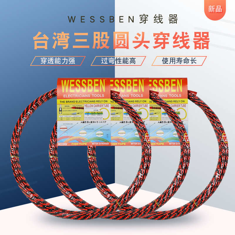 台湾20米|三股引线器|台湾穿线导线器|穿管器|穿线带 拉线器