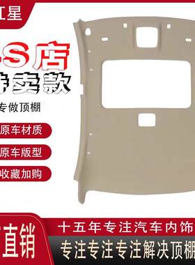 适用现代老款伊兰特朗动悦动索纳塔顶棚总成内饰翻新工厂直销
