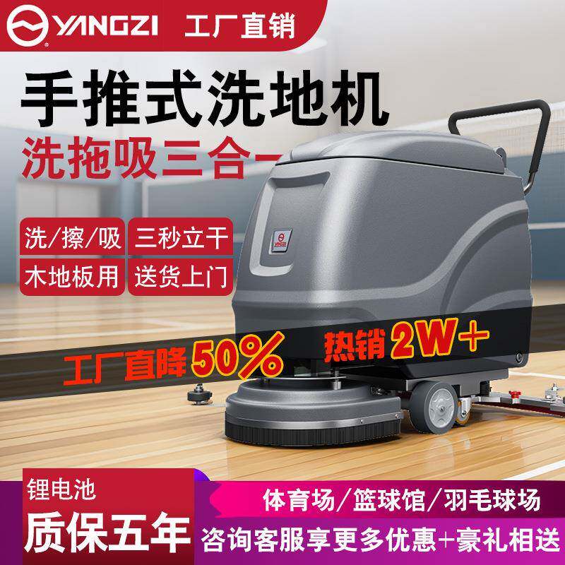 商用手推式洗地机体育馆羽毛球场商用拖地机洗擦吸三合一篮球馆用