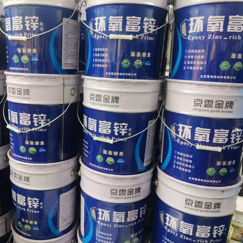 厂家批发环氧富锌底漆 金属漆钢结构机械桥梁管道 工业油漆涂料