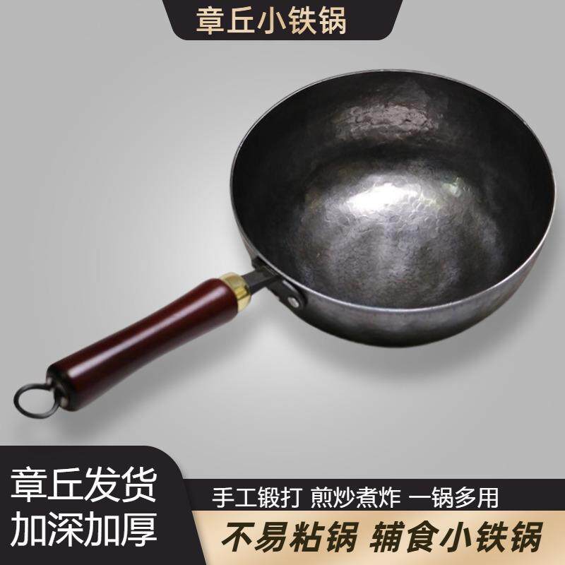章丘手工锻打婴儿辅食小奶锅家用小尺寸炒锅小铁锅无涂层不粘铁锅