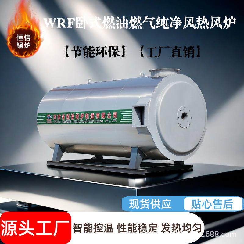 粮食烘干柴油热风炉 120万大卡燃油气混合风纯净风间接式热风炉
