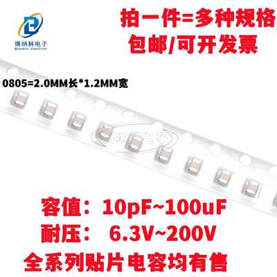 0805贴片电容1u2.2u4.7u10u22u47u100UF pF nF 16v25v35v50V100v