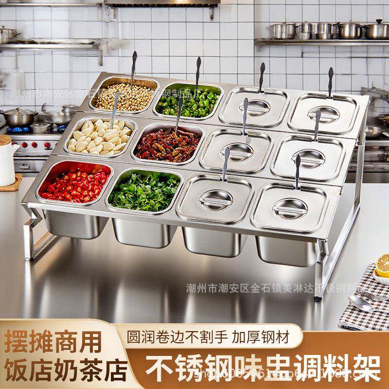 调料架商用厨房不锈钢调味盒火锅自助调料摆摊冰粉奶茶小料架