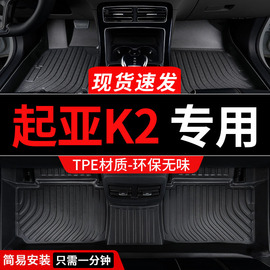 tpe起亚k2脚垫悦达起亚全包专用汽车全大包围车 全套改装配件大全