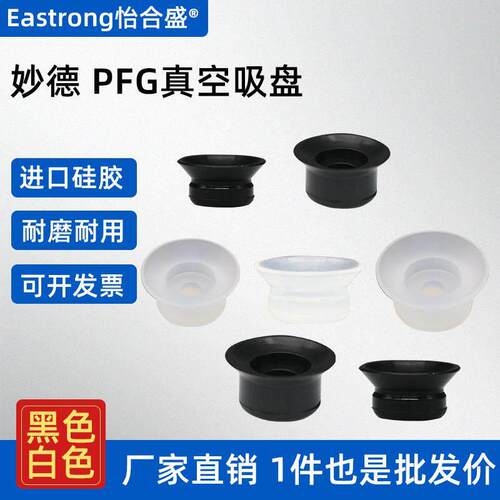 妙德气立可真空吸盘玻璃硅橡胶PFG-15/20/30/40PF-50工业气动配件
