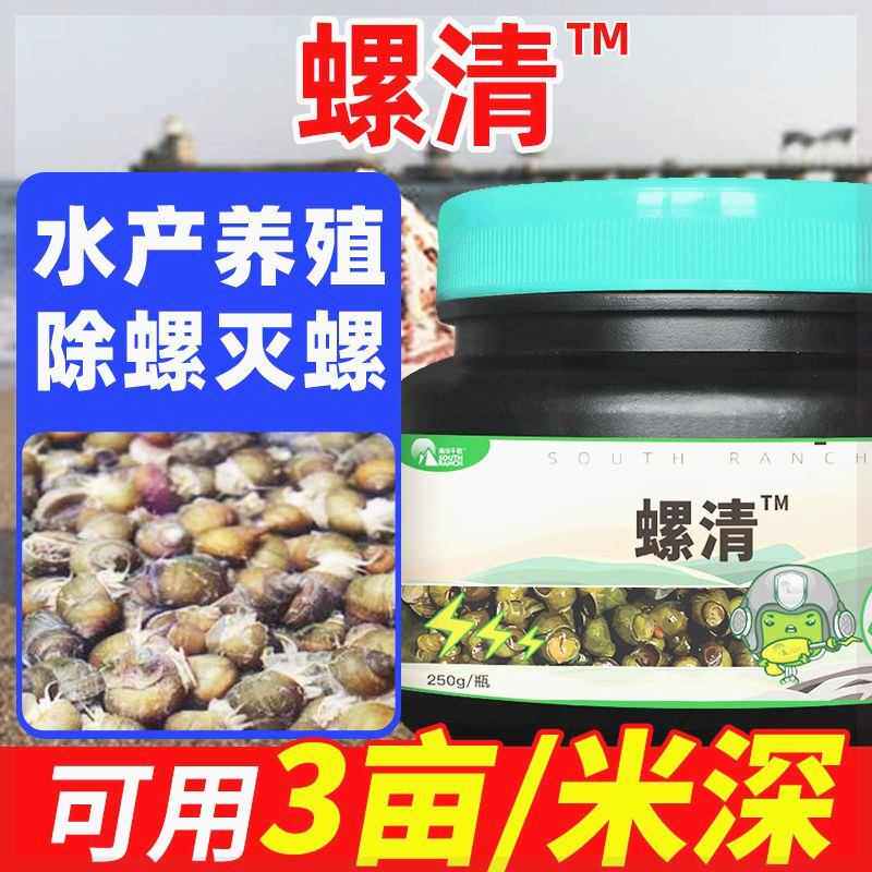 灭螺蛳水族鱼缸剂安灭螺灵蜗牛鱼虾螺螺除安水产除鱼虾药灭螺养殖图片