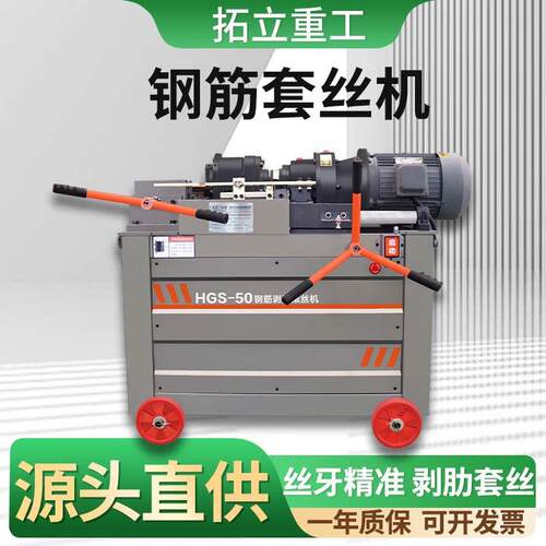 HGS367-40型钢筋套机圆钢螺纹钢丝机建筑工丝地适用自筋动型滚攻