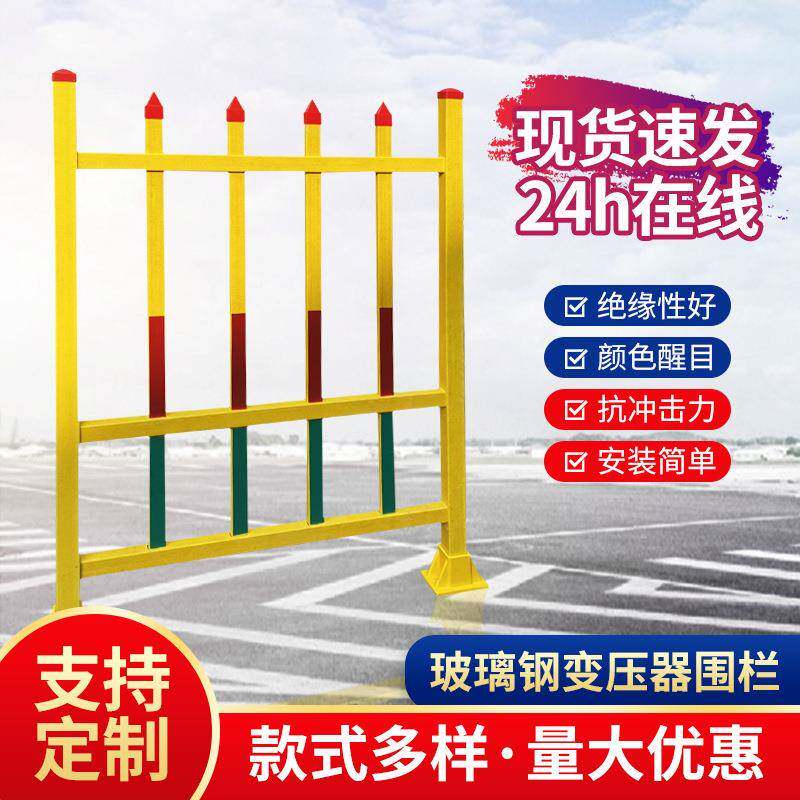 玻璃钢变压器围栏油田绝缘配电箱防护栏隔离厂家栏杆