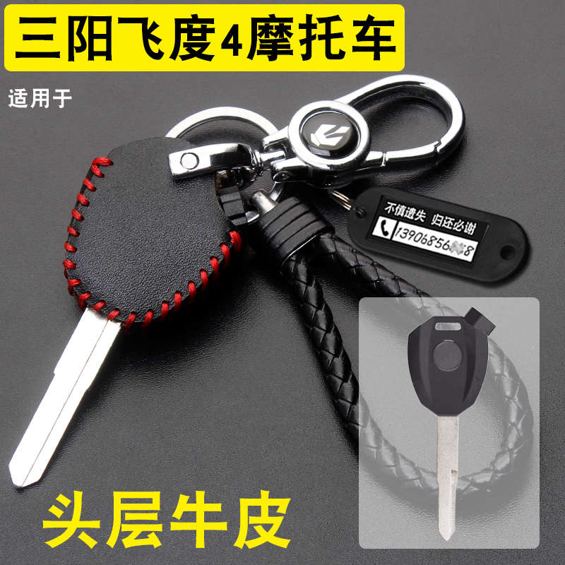 适用于三阳飞度4摩托车钥匙包改装配件fiddle4门锁匙钥匙套真皮扣