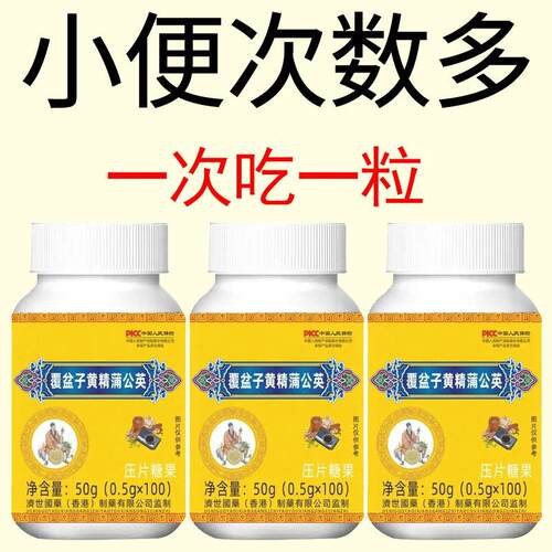 覆盆子黄精蒲公英小便多小便频繁急憋不住尿夜尿灵丸不起夜